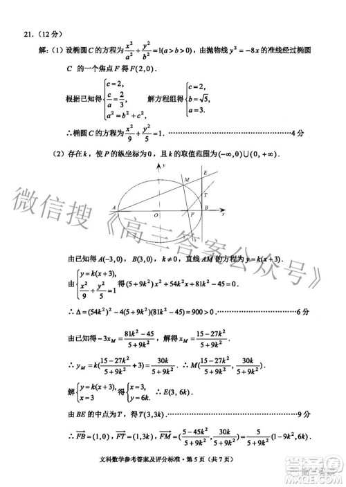 2022年云南省第一次高中毕业生复习统一检测文科数学试题及答案