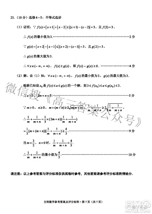 2022年云南省第一次高中毕业生复习统一检测文科数学试题及答案