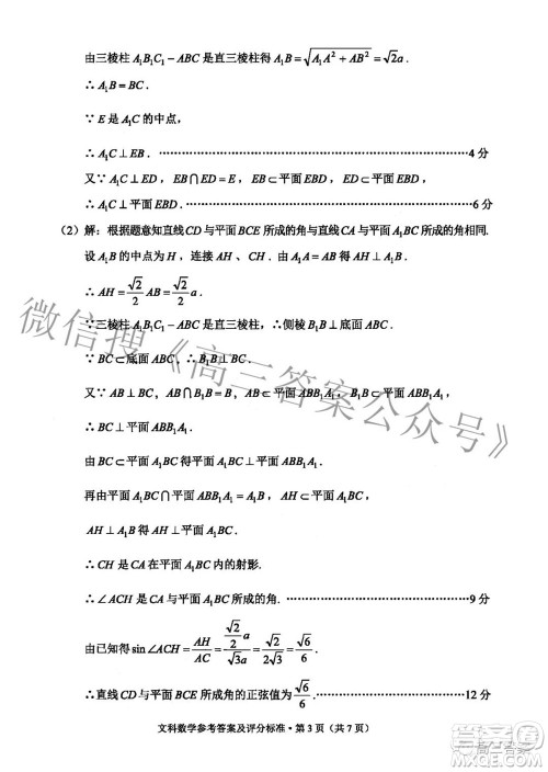 2022年云南省第一次高中毕业生复习统一检测文科数学试题及答案