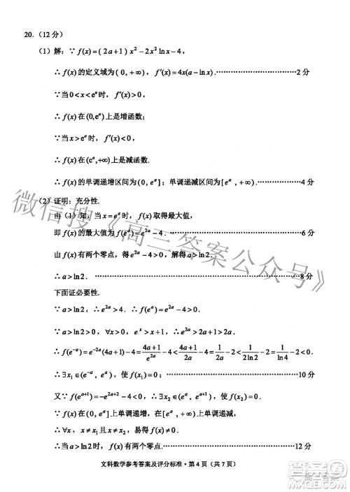 2022年云南省第一次高中毕业生复习统一检测文科数学试题及答案