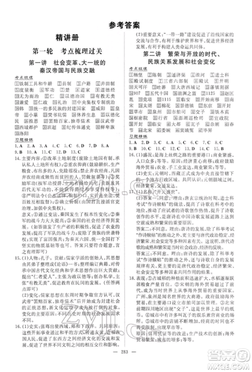 陕西人民教育出版社2022初中总复习导与练历史通用版内蒙古专版参考答案