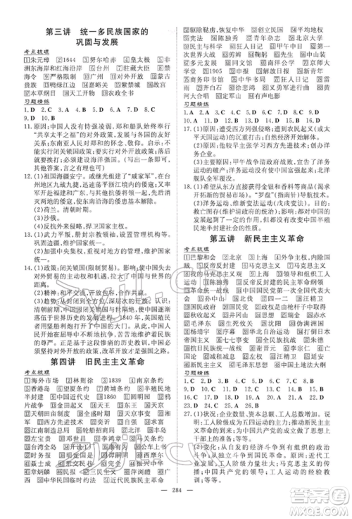 陕西人民教育出版社2022初中总复习导与练历史通用版内蒙古专版参考答案