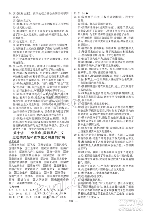 陕西人民教育出版社2022初中总复习导与练历史通用版内蒙古专版参考答案