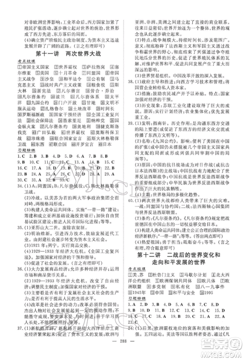 陕西人民教育出版社2022初中总复习导与练历史通用版内蒙古专版参考答案