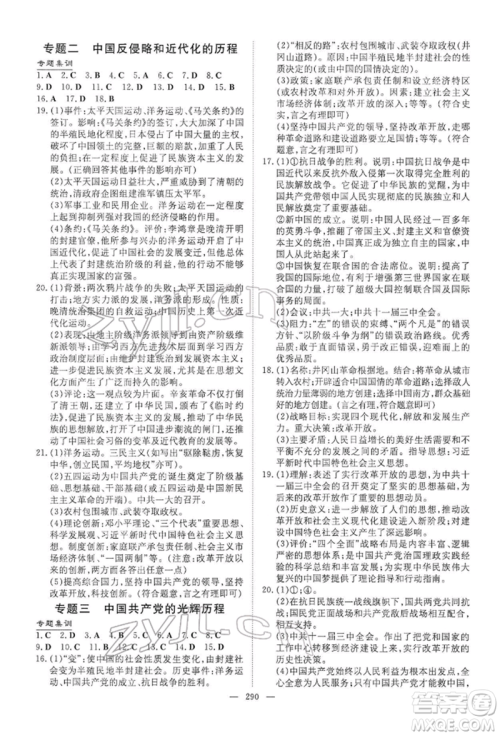 陕西人民教育出版社2022初中总复习导与练历史通用版内蒙古专版参考答案