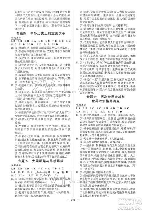 陕西人民教育出版社2022初中总复习导与练历史通用版内蒙古专版参考答案