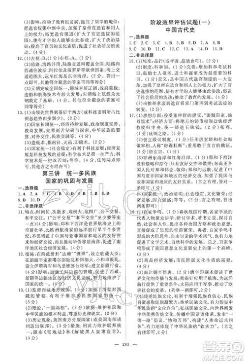 陕西人民教育出版社2022初中总复习导与练历史通用版内蒙古专版参考答案 陕西人民教育出版社2022初中总复习导与练历史通用版内蒙古专版参考答案