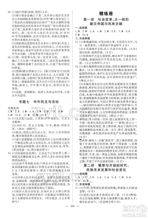 陕西人民教育出版社2022初中总复习导与练历史通用版内蒙古专版参考答案