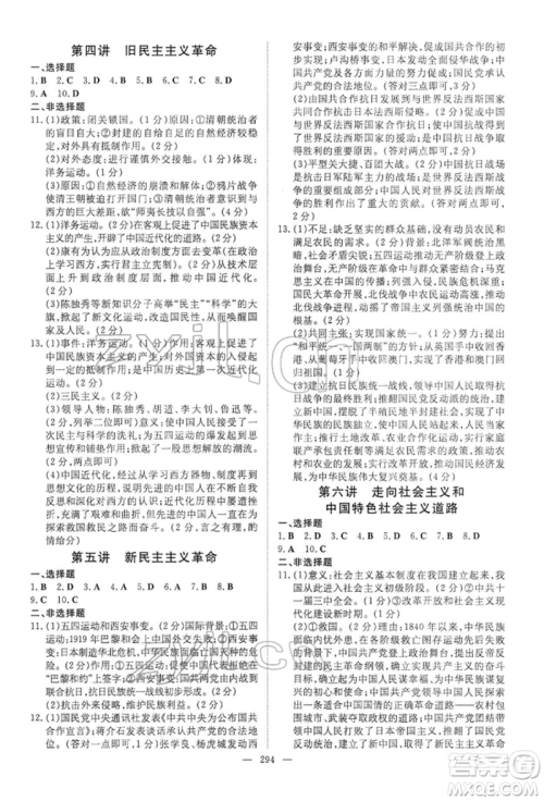陕西人民教育出版社2022初中总复习导与练历史通用版内蒙古专版参考答案