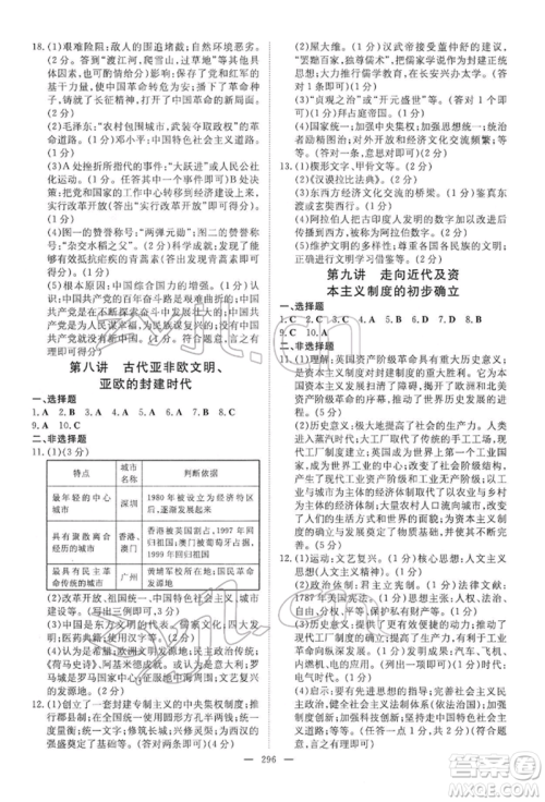 陕西人民教育出版社2022初中总复习导与练历史通用版内蒙古专版参考答案