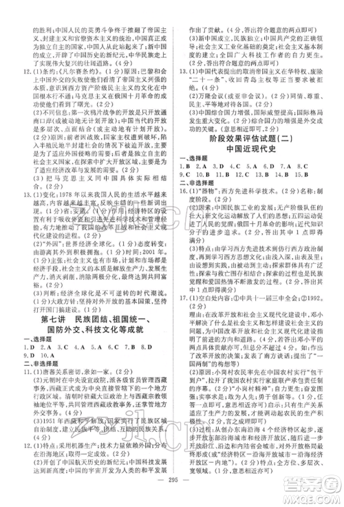 陕西人民教育出版社2022初中总复习导与练历史通用版内蒙古专版参考答案 陕西人民教育出版社2022初中总复习导与练历史通用版内蒙古专版参考答案