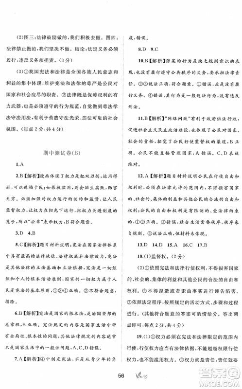 广西教育出版社2022新课程学习与测评单元双测八年级道德与法治下册A人教版答案