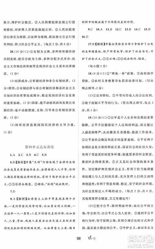 广西教育出版社2022新课程学习与测评单元双测八年级道德与法治下册A人教版答案