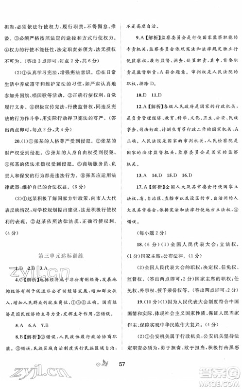 广西教育出版社2022新课程学习与测评单元双测八年级道德与法治下册A人教版答案