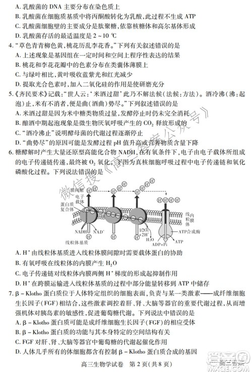 2022年湖北省七市州高三年级3月联合统一调研测试​生物学试题及答案