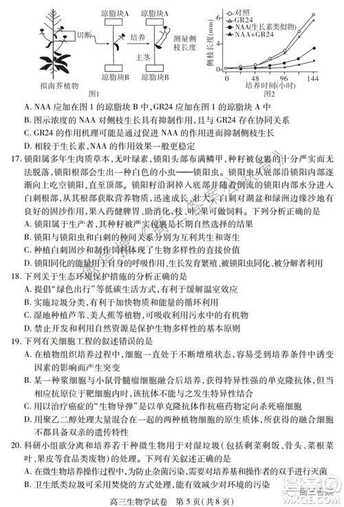 2022年湖北省七市州高三年级3月联合统一调研测试​生物学试题及答案