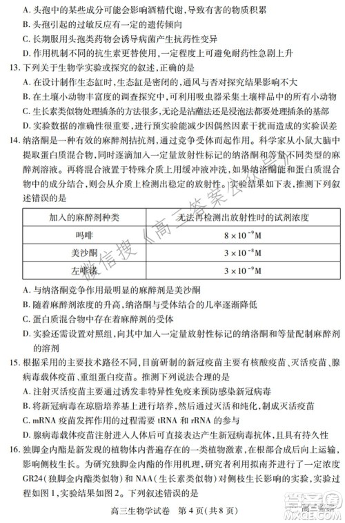 2022年湖北省七市州高三年级3月联合统一调研测试​生物学试题及答案