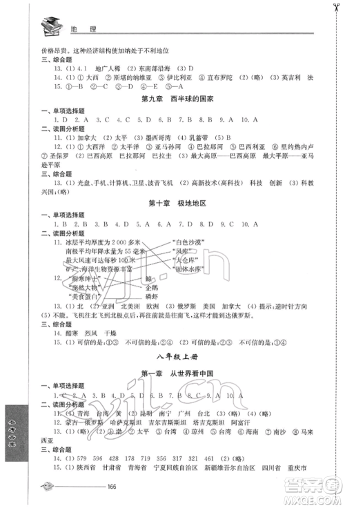 江苏人民出版社2022初中复习与能力训练地理通用版参考答案