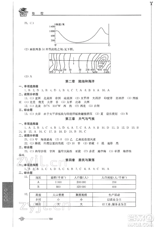 江苏人民出版社2022初中复习与能力训练地理通用版参考答案