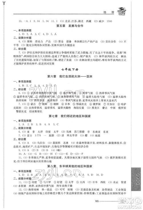 江苏人民出版社2022初中复习与能力训练地理通用版参考答案 江苏人民出版社2022初中复习与能力训练地理通用版参考答案