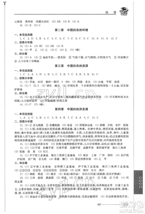 江苏人民出版社2022初中复习与能力训练地理通用版参考答案