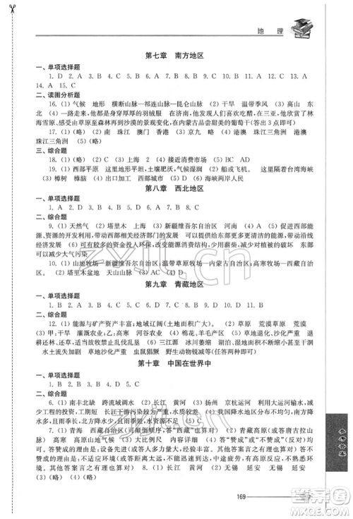 江苏人民出版社2022初中复习与能力训练地理通用版参考答案