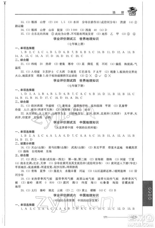 江苏人民出版社2022初中复习与能力训练地理通用版参考答案 江苏人民出版社2022初中复习与能力训练地理通用版参考答案