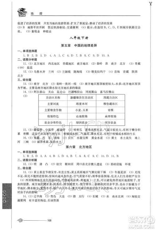 江苏人民出版社2022初中复习与能力训练地理通用版参考答案 江苏人民出版社2022初中复习与能力训练地理通用版参考答案
