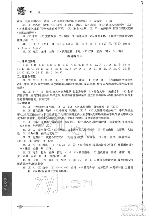 江苏人民出版社2022初中复习与能力训练地理通用版参考答案