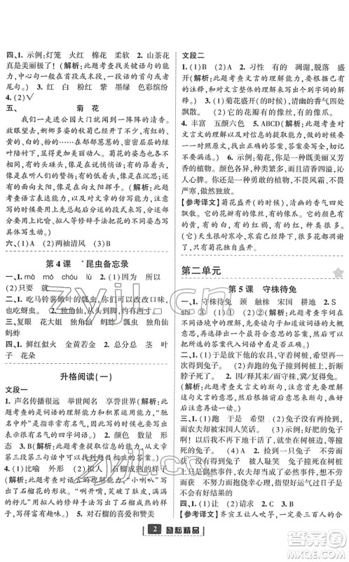 延边人民出版社2022励耘新同步三年级语文下册人教版答案
