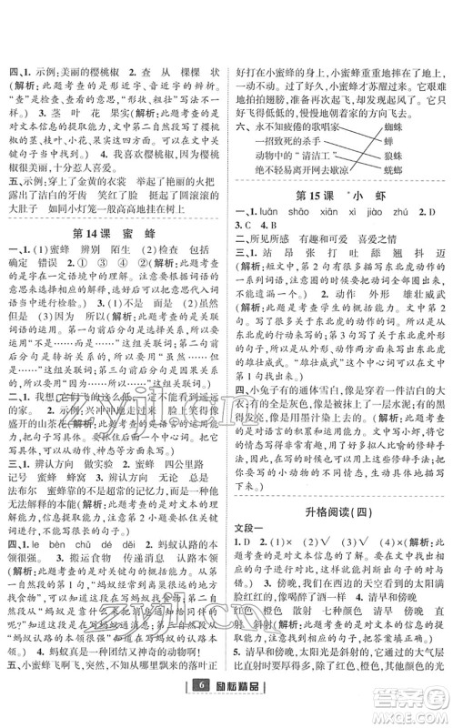 延边人民出版社2022励耘新同步三年级语文下册人教版答案