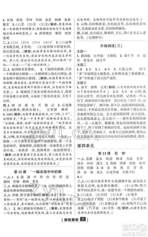 延边人民出版社2022励耘新同步三年级语文下册人教版答案