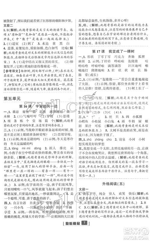 延边人民出版社2022励耘新同步三年级语文下册人教版答案
