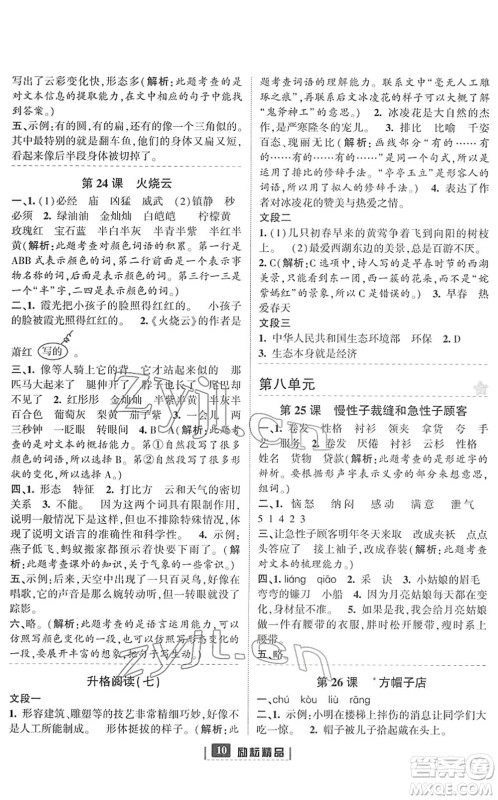 延边人民出版社2022励耘新同步三年级语文下册人教版答案
