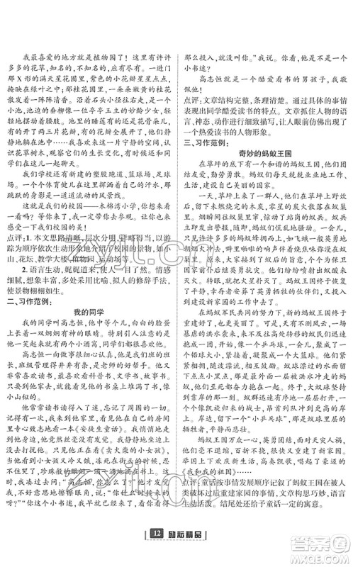 延边人民出版社2022励耘新同步三年级语文下册人教版答案