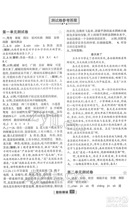 延边人民出版社2022励耘新同步三年级语文下册人教版答案 延边人民出版社2022励耘新同步三年级语文下册人教版答案