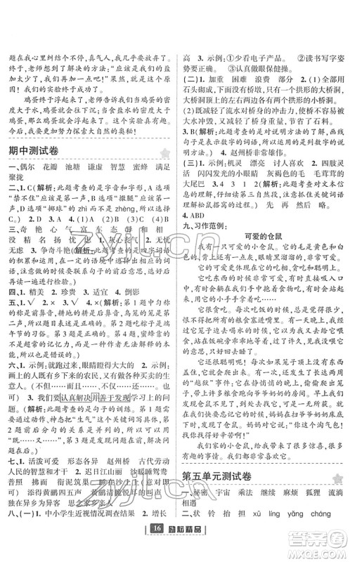 延边人民出版社2022励耘新同步三年级语文下册人教版答案