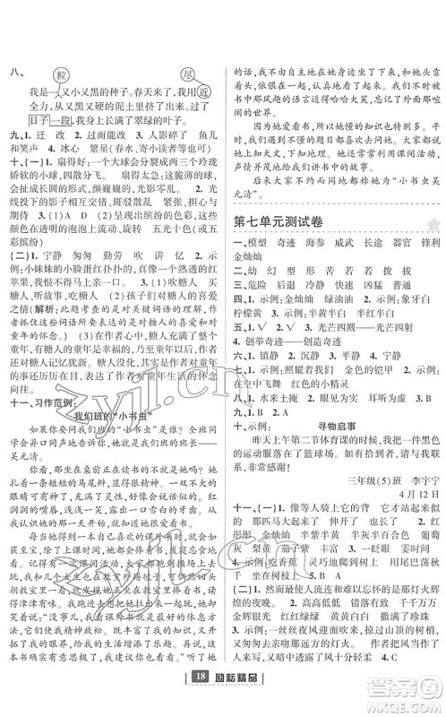 延边人民出版社2022励耘新同步三年级语文下册人教版答案