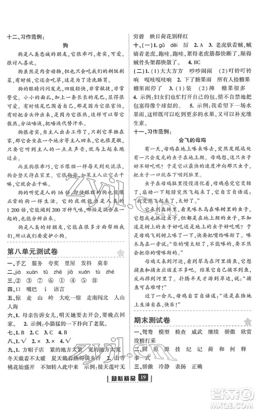 延边人民出版社2022励耘新同步三年级语文下册人教版答案