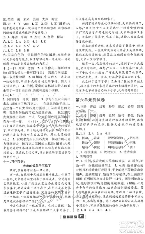 延边人民出版社2022励耘新同步三年级语文下册人教版答案
