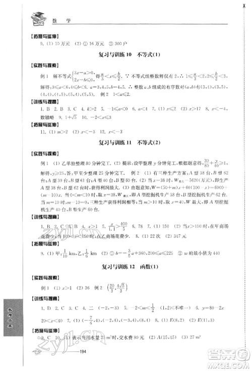 江苏人民出版社2022初中复习与能力训练数学通用版参考答案