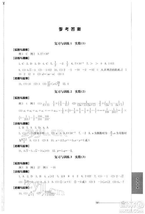 江苏人民出版社2022初中复习与能力训练数学通用版参考答案