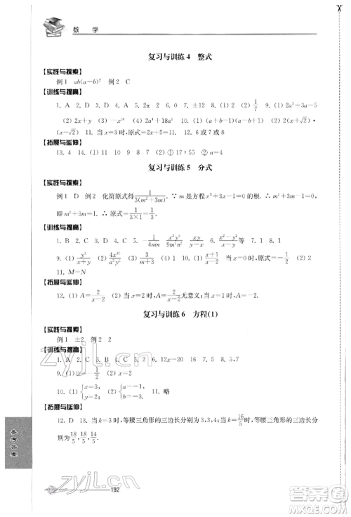 江苏人民出版社2022初中复习与能力训练数学通用版参考答案