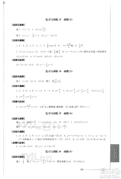 江苏人民出版社2022初中复习与能力训练数学通用版参考答案