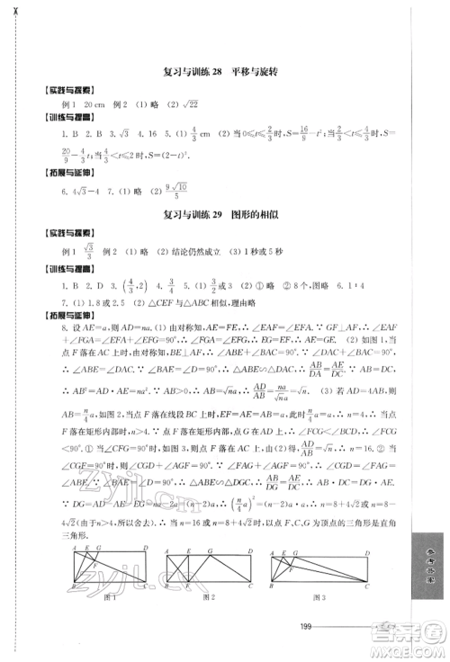 江苏人民出版社2022初中复习与能力训练数学通用版参考答案