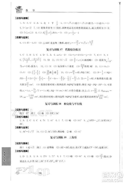 江苏人民出版社2022初中复习与能力训练数学通用版参考答案