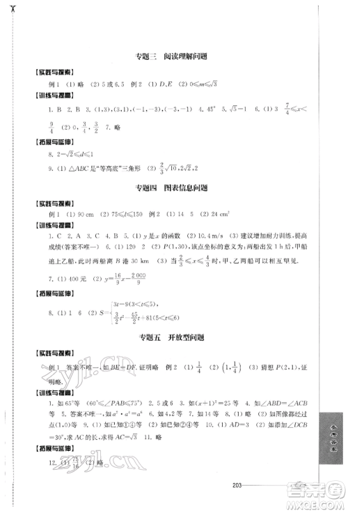 江苏人民出版社2022初中复习与能力训练数学通用版参考答案