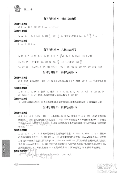 江苏人民出版社2022初中复习与能力训练数学通用版参考答案