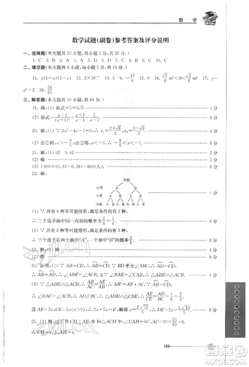 江苏人民出版社2022初中复习与能力训练数学通用版参考答案