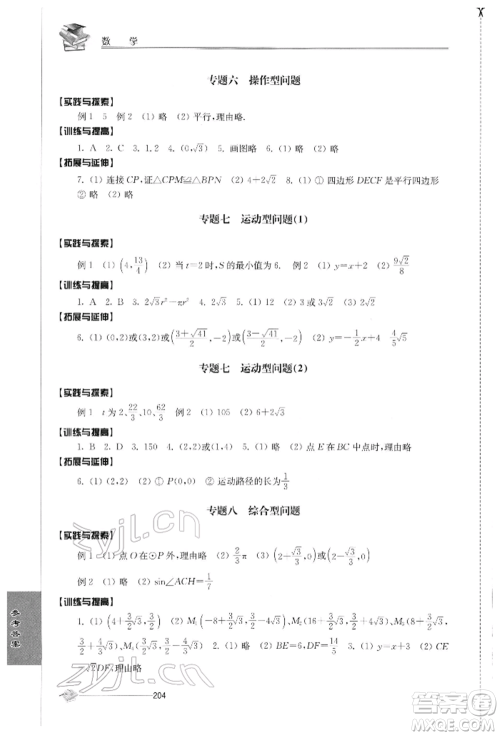 江苏人民出版社2022初中复习与能力训练数学通用版参考答案